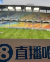 星空体育APP-直播吧在现场|前方记者赛前探场，中国女足迎来雨战观众不足百人